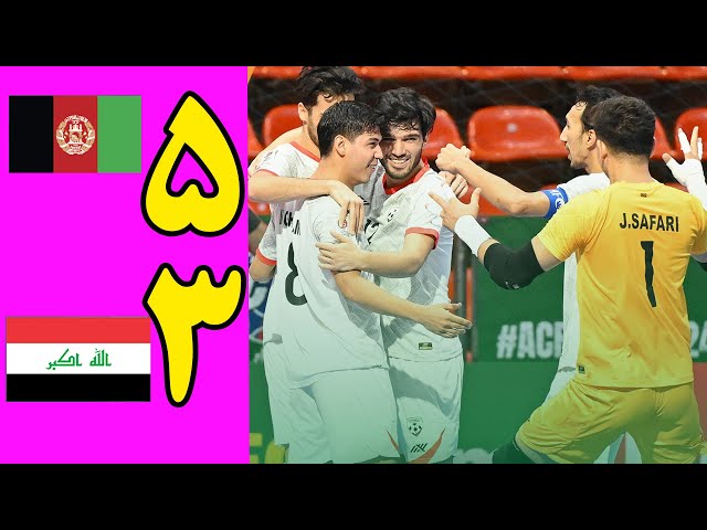 پیروزی شیرین 5 - 3 تیم ملی فوتسال افغانستان در مقابل عراق | بازی جذاب و دیدنی | 1403