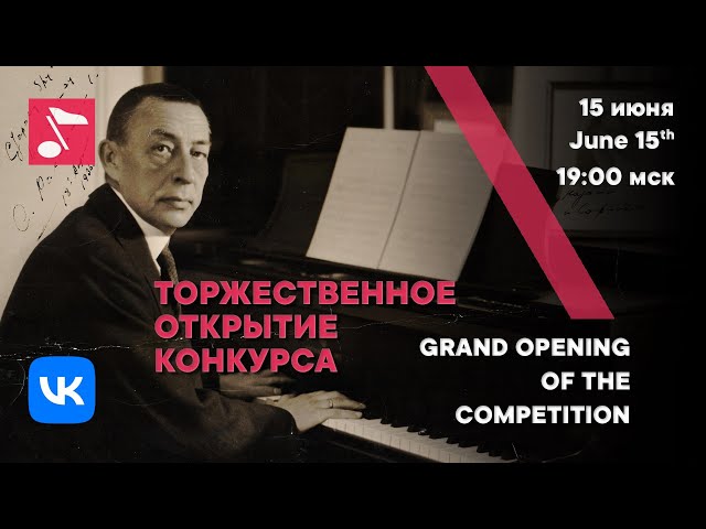 Grand Opening of the Rachmaninoff International Competition for Pianists, Composers and Conductors