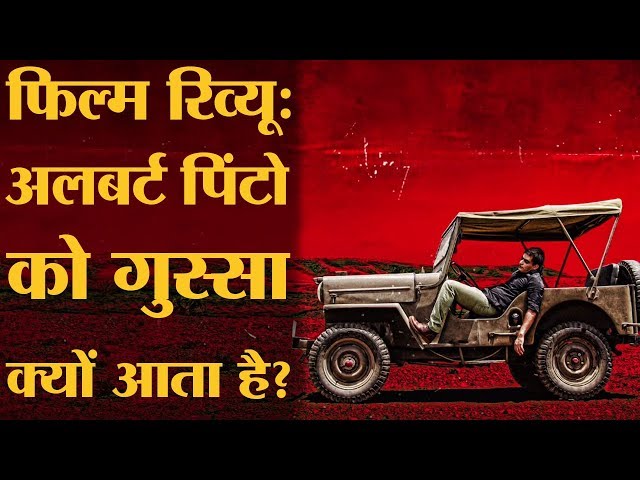 Film Review Albert Pinto Ko Gussa Kyun Aata Hai | Manav Kaul | Nandita Dss | Saurabh Shukla