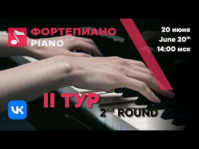Piano 2nd round day 2 - Rachmaninoff International Competition