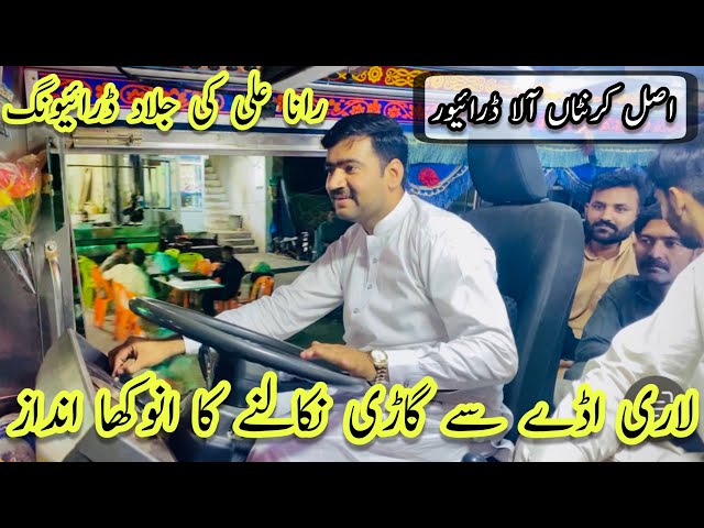 Lahore Larii Aday Sy Gari Nikalnay Ka Anokha Andaz Rana Ali Ki Jallaad Driving😧 High Speed Buses