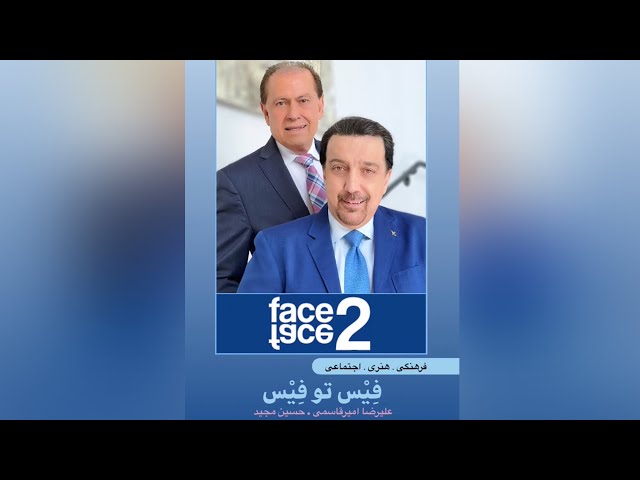 Face 2 Face with ALireza Amirghassemi and Hossein Madjid ... November 24, 2022