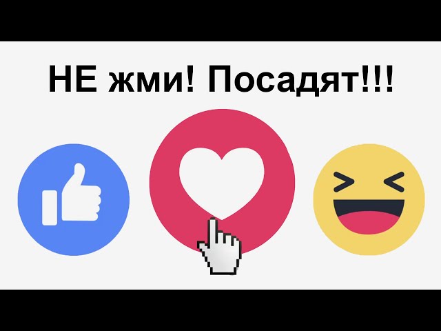 Какая Уголовная Ответственность За Лайк В Социальной Сети (Решение Суда Украины)