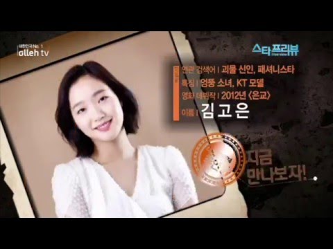 배우 김고은 영화 [계춘할망] 영상