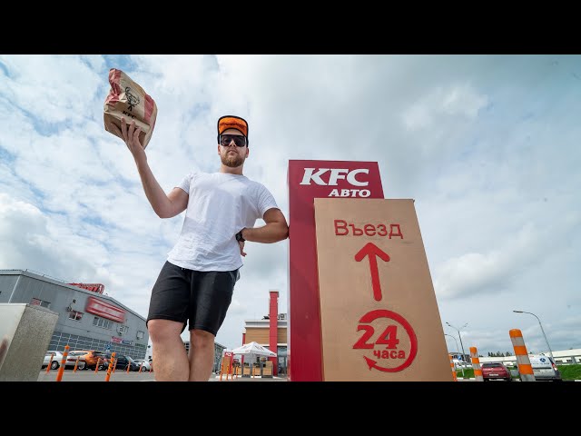 Правда ли, что в KFC авто обслужат быстрее? Проверка лайфхака