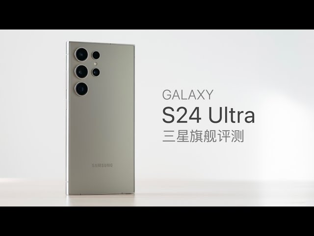 Samsung S24 Ultra Review：the Age of AI is coming