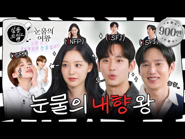 Meeting new people is H.A.R.D! | EP.32 Kim Soo Hyun Kim Ji Won Park Sung Hoon | Salon Drip2