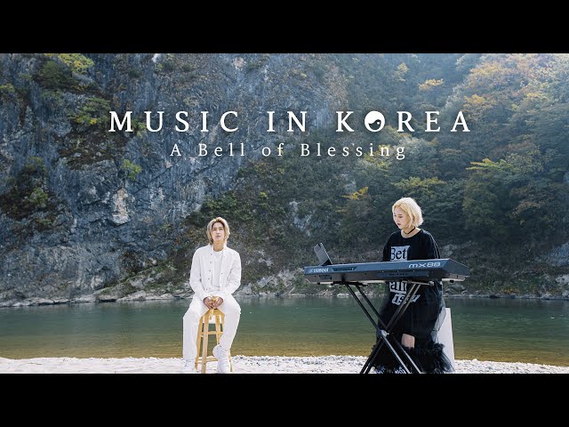 MUSIC IN KOREA - A Bell of Blessing (unplugged)