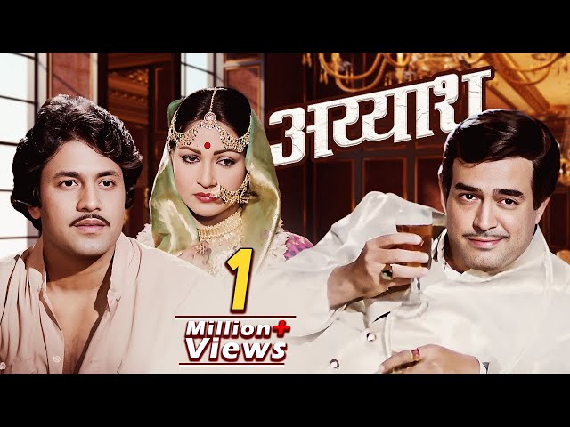 Ayaash (अय्याश) : Arun Govil 80s Superhit Blockbuster Movie | Sanjeev Kumar | Rati Agnihotri