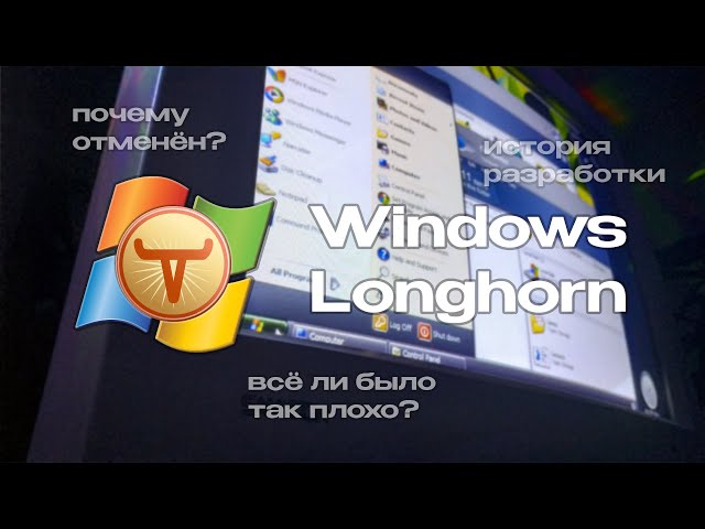 Windows Longhorn: a system never saw the light of day