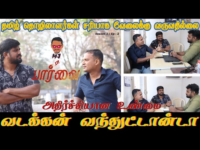 Mj in பார்வை | வடக்கன் வந்துட்டாண்டா | அதிர்ச்சியான உண்மை | Season - 1| Ep-2 | Max| MJ | Tamil