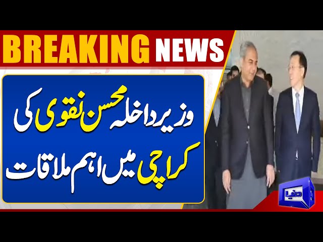 Interior Minister Mohsin Naqvi's Important Meeting In Karachi | Dunya News
