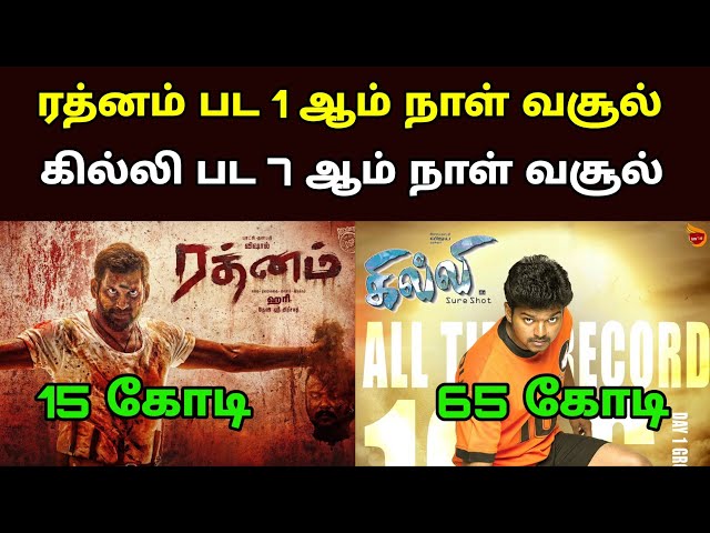 Rathnam Movie 1st Day Collection | Ghilli Re Release 7th Day Box Office Collection