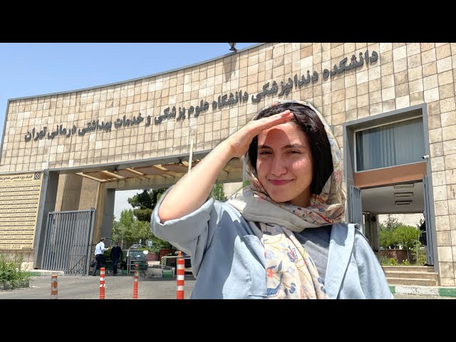 ولاگ دانشگاه تهران | دانشکده دندونپزشکی