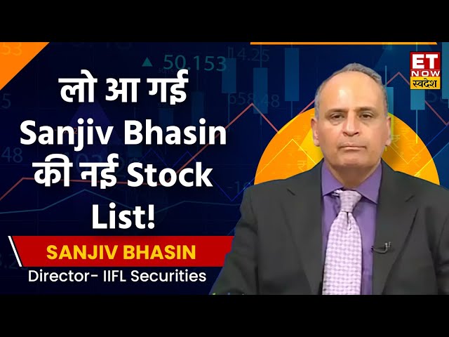 Sanjiv Bhasin Weekly Stock Pick : पैसा रखें तैयार! लो आ गई भसीन जी की नई स्टॉक List, जानें नाम
