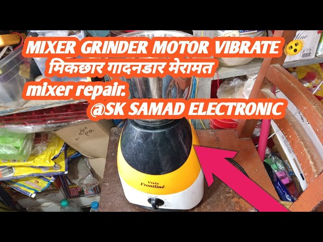 MIXER GRINDER MOTOR VIBRATE | मिकछार गादनडार मेरामत | grinder sound problem | mixer grinder motor