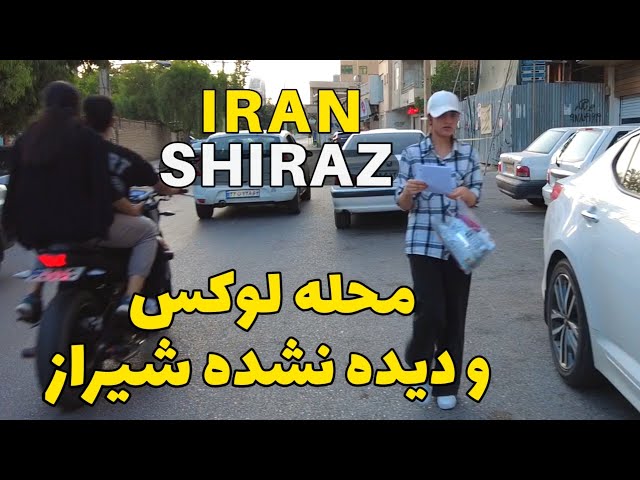 Luxury Neighborhood In IRAN - rich Neighborhood in shiraz محله چوگیاه شیراز