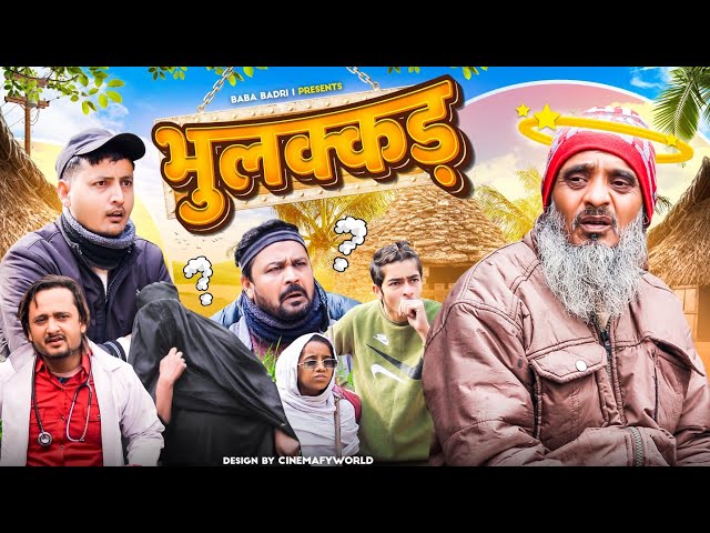 भुलक्कड || BHULAKKAD || Baba Badri Comedy video| Pappi Pardhan| Ali sahil || Parvez Alam