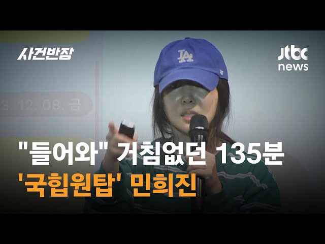 민희진, 기자회견서 "맞XX 뜨자"…하이브 측 '재반박' / JTBC 사건반장