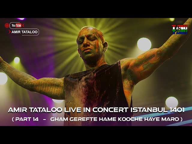Amir Tataloo Live in Concert istanbul 2022 | Part 14 ( امیر تتلو - غم گرفته همه کوچه های مارو )