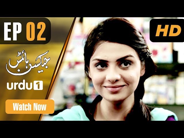 Jackson Heights - Episode 2 | Urdu 1 Dramas | Aamina Sheikh, Adeel Hussain