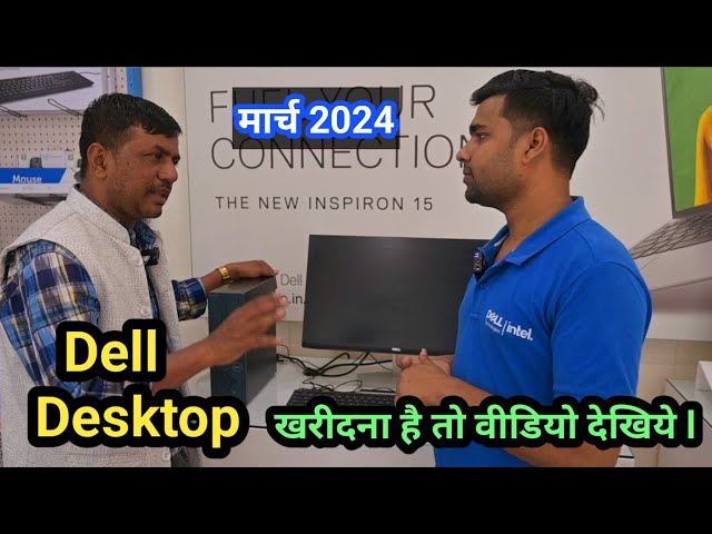 Dell कंपनी का कंप्यूटर खरीदना है तो विडियो देखिये || Computer Buying Guide ||#computer #dell