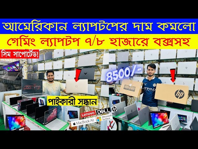 Used Laptop Price In BD🔥Used Laptop Price In Bangladesh 2024🔥Second Hand Laptop Price In BD