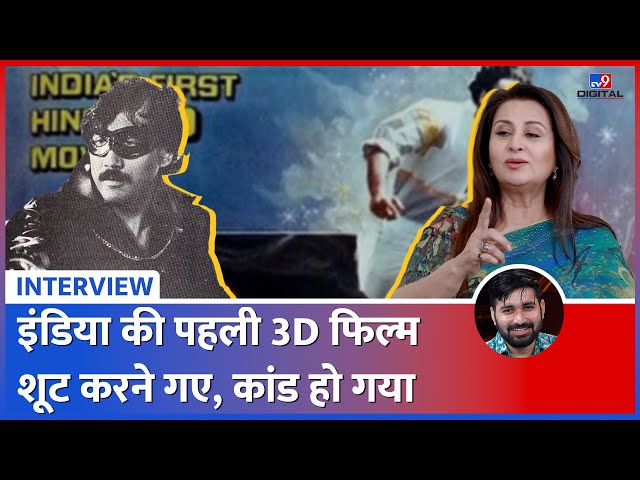 Poonam Dillon ने Jackie Shroff, Amitabh Bachchan की सबसे बड़ी खासियत बताई| Ek Adhoori Prem Katha#tv9d