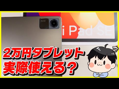 iPad│タブレット関連レビュー動画