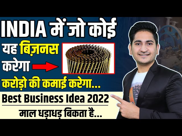 जो शुरू करेगा करोड़ों कमाएगा💰, New Business Ideas 2022, Small Business Ideas, Business Ideas in Hindi