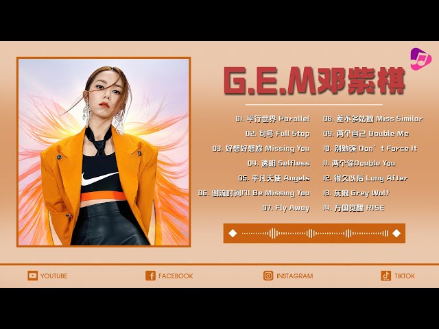 G.E.M Best Songs Playlist 🎶 鄧紫棋精選合集歌單 | 鄧紫棋 2024 Best Songs Of G.E.M｜平行世界, 句號, 好想好想妳, 透明, 平凡天使, 倒流時間