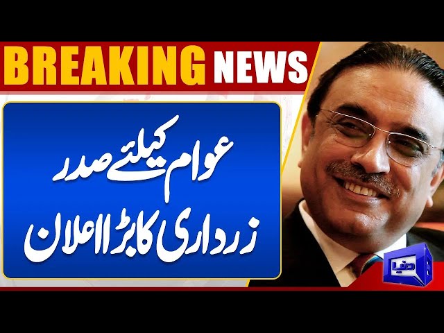 Breaking News..!! Asif Ali Zardari Important Statement | Dunya News