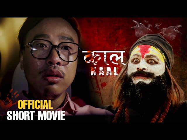 KAAL,काल | Official Short Movie |Thriller/Suspense Nepali Short movie | ft.Alish Rai,Rohani/Chanda |