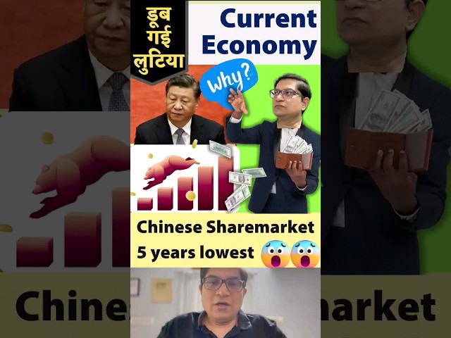 Chinese share market lowest in 5 years? Why? UPSC Current Affairs #shorts  @TheMrunalPatel