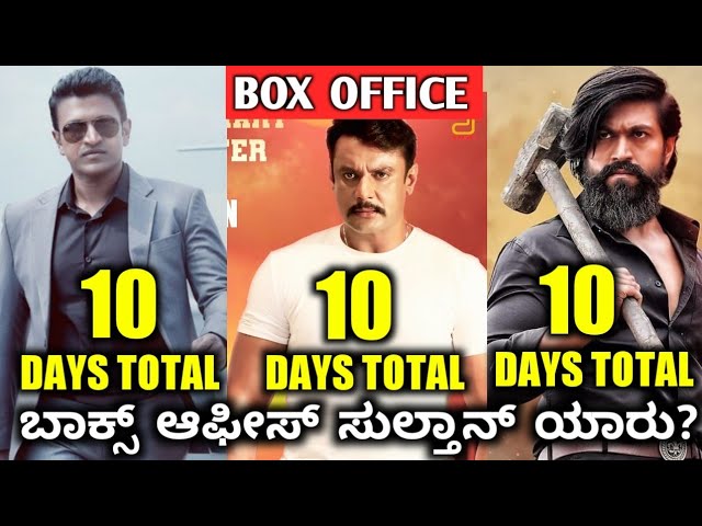 Kranti 10 Days vs KGF Chapter 2 10 days vs james 10 Days Total Box Office Collection | Darshan Yash