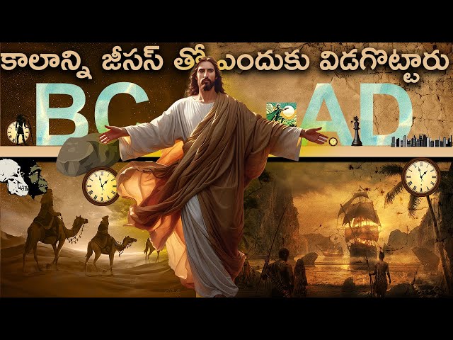 HOW GREGORIAN CALENDER WAS INVENTED, Difference between BC & AD & BCE & CE?  IN TELUGU ALCHEMIST