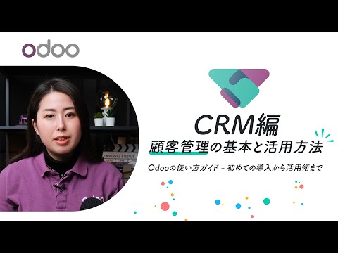 Odoo Webinars (Japanese)