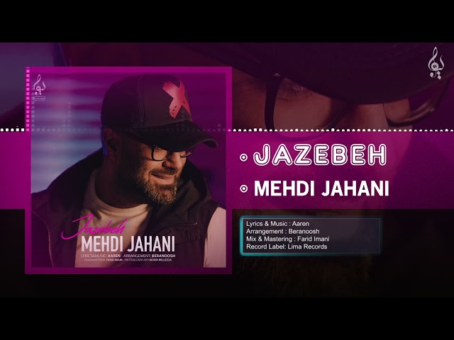 Mehdi Jahani - Jazebeh | OFFICIAL TRACK مهدی جهانی - جاذبه