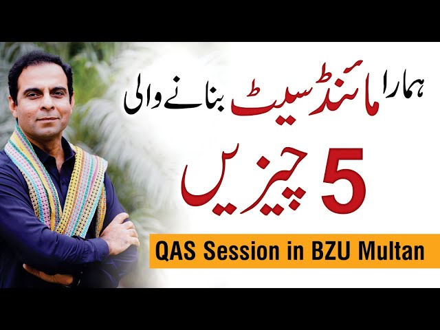 5 Things You Need for a Successful Mindset - Qasim Ali Shah Session in BZU Multan