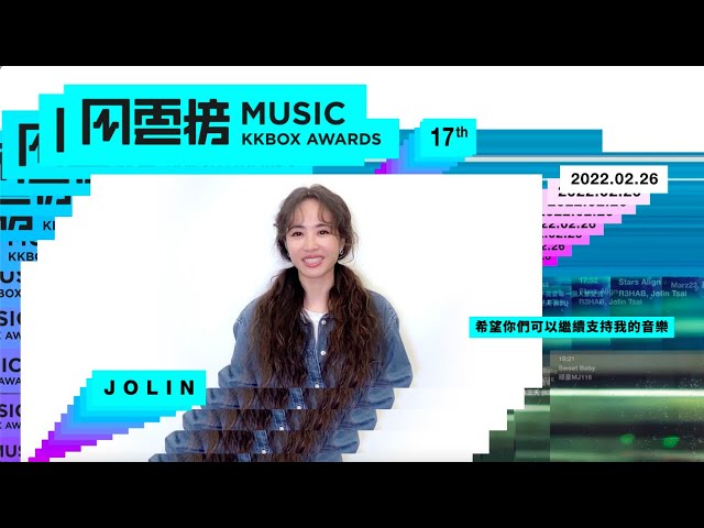 第 17 屆 KKBOX 音樂風雲榜，Jolin 蔡依林勇奪西洋年榜冠軍｜KKBOX