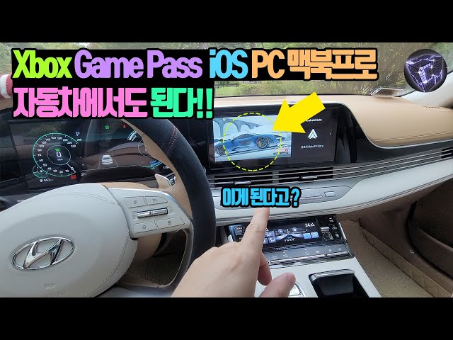 Xbox Game Pass iOS PC 자동차에서도 된다! 5G 클라우드 게임 장점은 ?