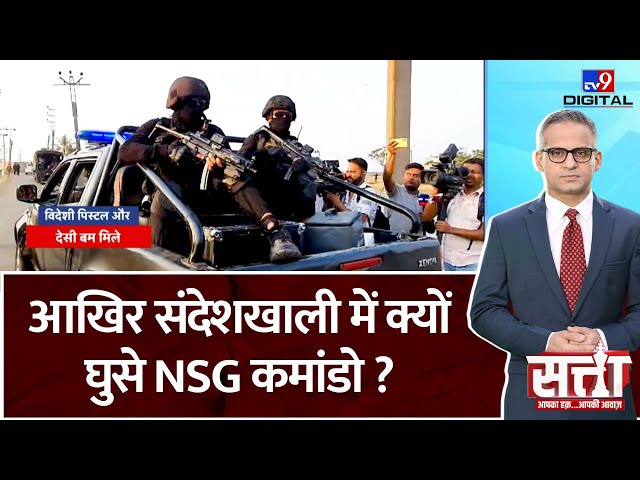 Satt Full Show: Sandeshkhali की सड़कों पर अचानक NSG कमांडो क्यों नज़र आने लगे?