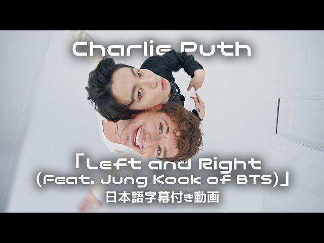 【和訳】Charlie Puth「Left and Right (feat. Jung Kook of BTS)」short ver.【公式】