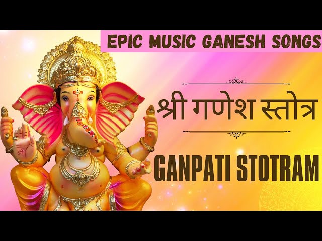 श्री गणेश द्वादश नाम स्तोत्रम्  Ganesh Dwadashanaam | Ganpati Songs Marathi Hindi 2023 | Epic Music