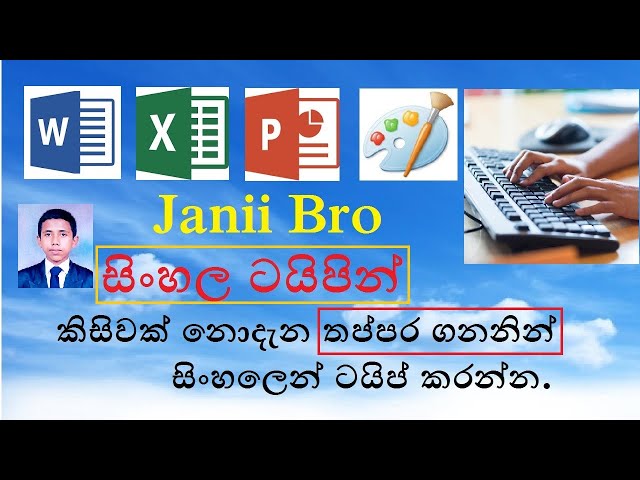 Sinhala Typing - සිංහල ටයිපින් (For Desktop Computer)