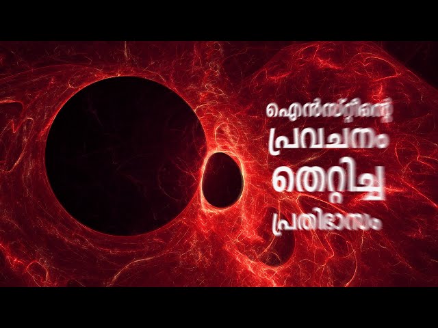 Black Hole Explained in Malayalam