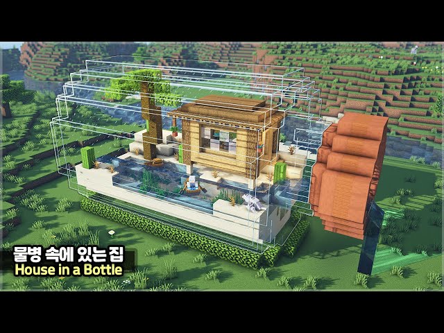 ⛏️ Minecraft Tutorial :: 🥛 How to build the House in a Bottle 🌊 [마인크래프트 물병 안에 있는 집 만들기 건축강좌]