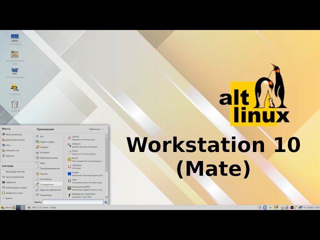 ALT Linux workstation 10 - отличия от simply linux, настройка после установки, eepm, steam, flatpak