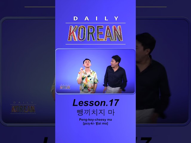 실전 한국어 17 [Do your best] | Daily Korean