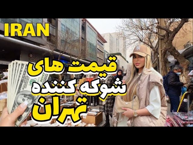 IRAN Product Prices in South of Tehran in Shush Bazaar | Tehran Prices in February 2023